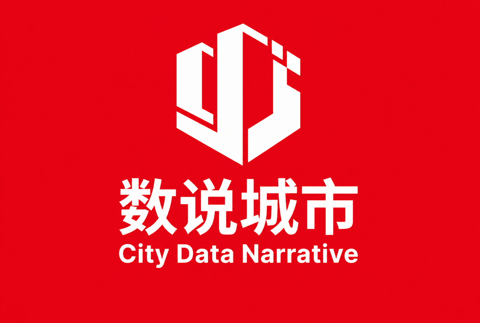 《数说城市》广州市增城区